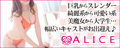 アリス