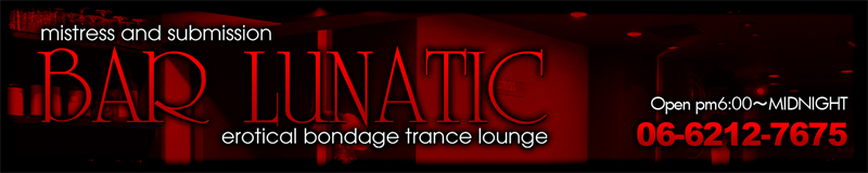 　　Bar Lunatic