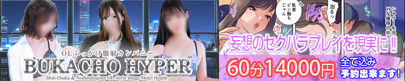 　　ブカチョ ハイパー