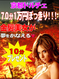 70分10000円ぽっきり！！ロシア　東欧の本気の金髪娘が秘密のサービス！！
