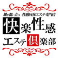 大阪キタ快楽性感回春エステ出張所