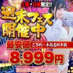 価格破壊前線南下開始！