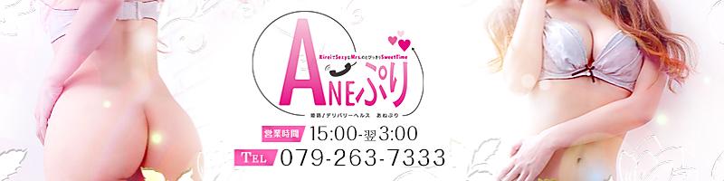 　　姫路プリンセスプリンセス