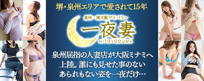 一夜妻