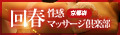 京都回春性感マッサージ倶楽部