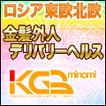 大阪デリヘル☆K.G.B☆ミナミ(なんば)店