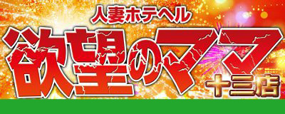　　ラブ奥十三店