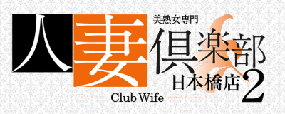 人妻直販 日本橋店