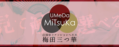 　　三つ乱　梅田店