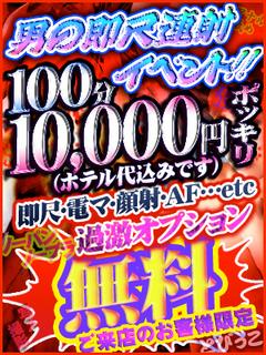 ただの８０分じゃ終わらせない！！