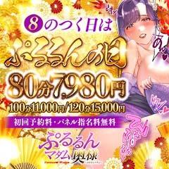 ぷるるんマダム難波店