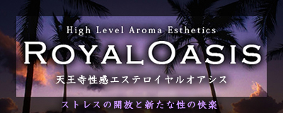 　　Royal Oasis