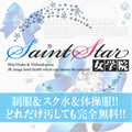 聖スター女学院