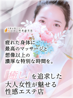 大阪No,1美女率＆サービス力