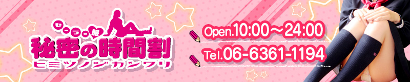 セーラー服 秘密の時間割