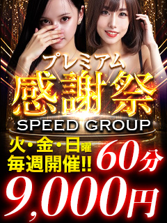 金曜日は「予約が断然お得」！！　+10分＆料金割引　