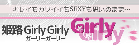 　　姫路トリニティトリニティ