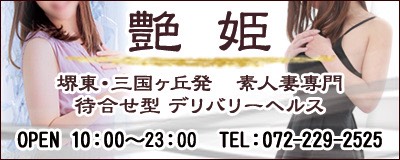 　　艶姫