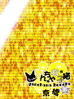 京橋のスーパーアイドル★YKB48★