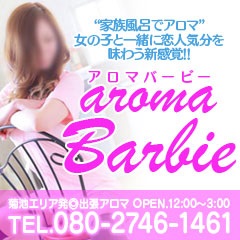 リラクゼーション アロマBarBie