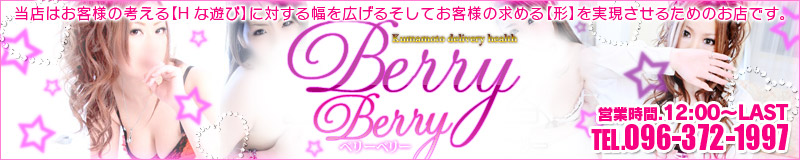　　淫乱・痴女専門店Berry Berry