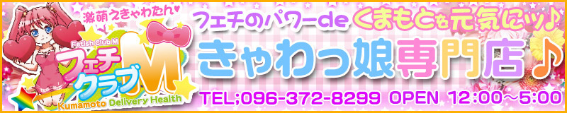 フェチクラブM