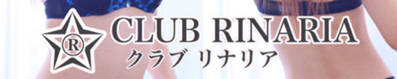　　リナリアクリニック