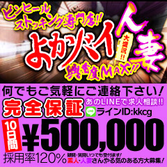 よかバイ人妻