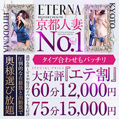 エテルナ 京都店