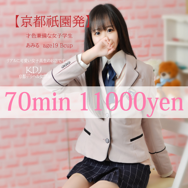 京都デリヘル女学院