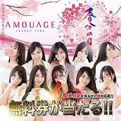 AMOUAGE アムアージュ