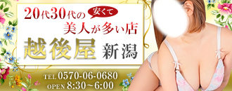 激安!特濃 汁まみれ 越後屋 新潟