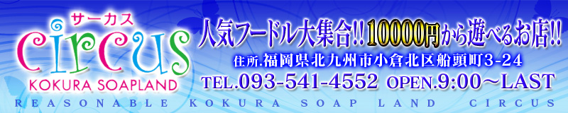 　　サーカス