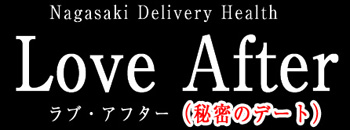 ラブ・アフター