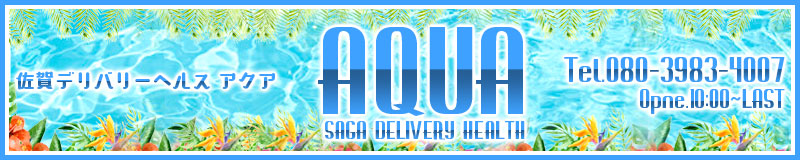 　　AQUA