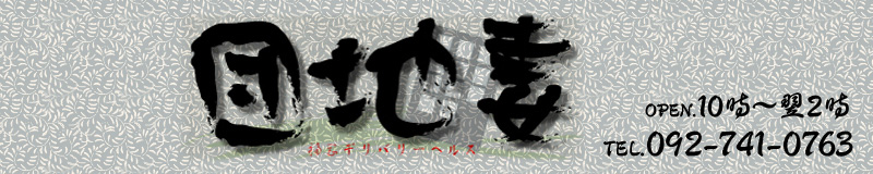 　　団地妻