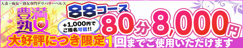 　　豊満熟女