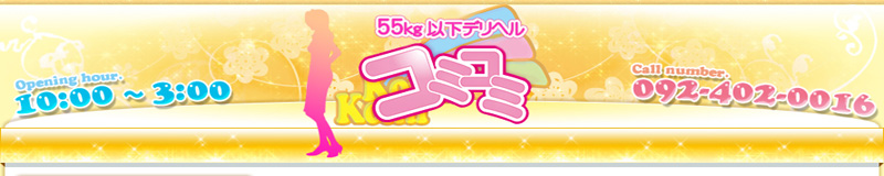 コミコミ