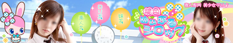 桃色☆めいぷるしろっぷ