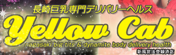 　　イエローキャブ