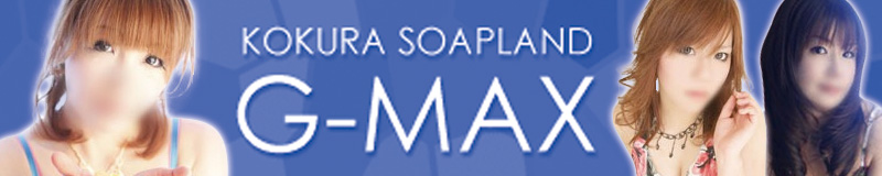 　　G-MAX
