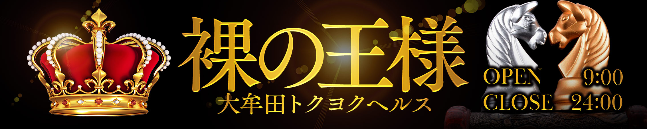 裸の王様
