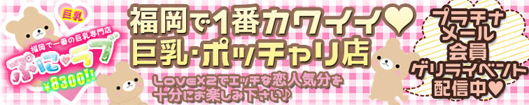 　　ぷにラブ