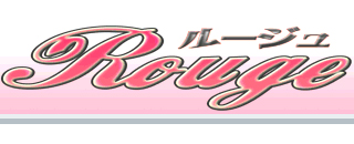 　　Rouge（ルージュ）