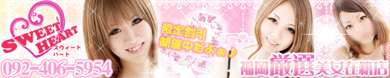 Sweet Heart