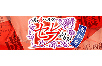 　　セレブはいかが高松店