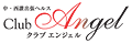 中・西讃クラブエンジェル