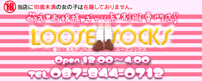 LOOSE SOCKS