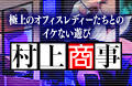 村上商事