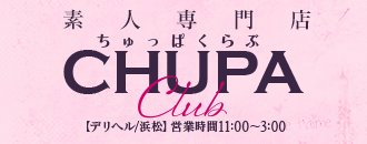 　　恋するちゅっぱちゃっぷす 